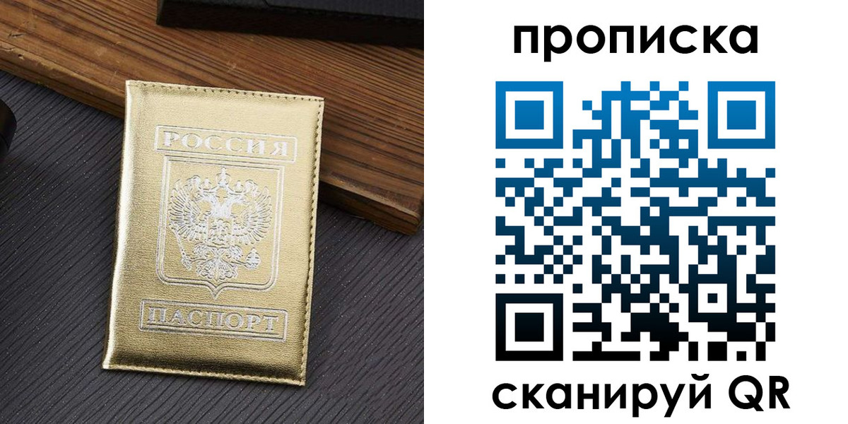 временная регистрация собственник в Белой Калитве
